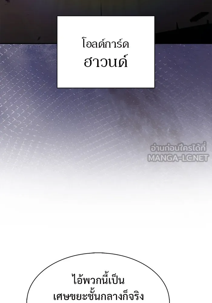 ผู้เล่นหน้าใหม่เลเวลแมกซ์ ตอนที่ 218 โอลด์การ์ด (1) รูปที่ 27