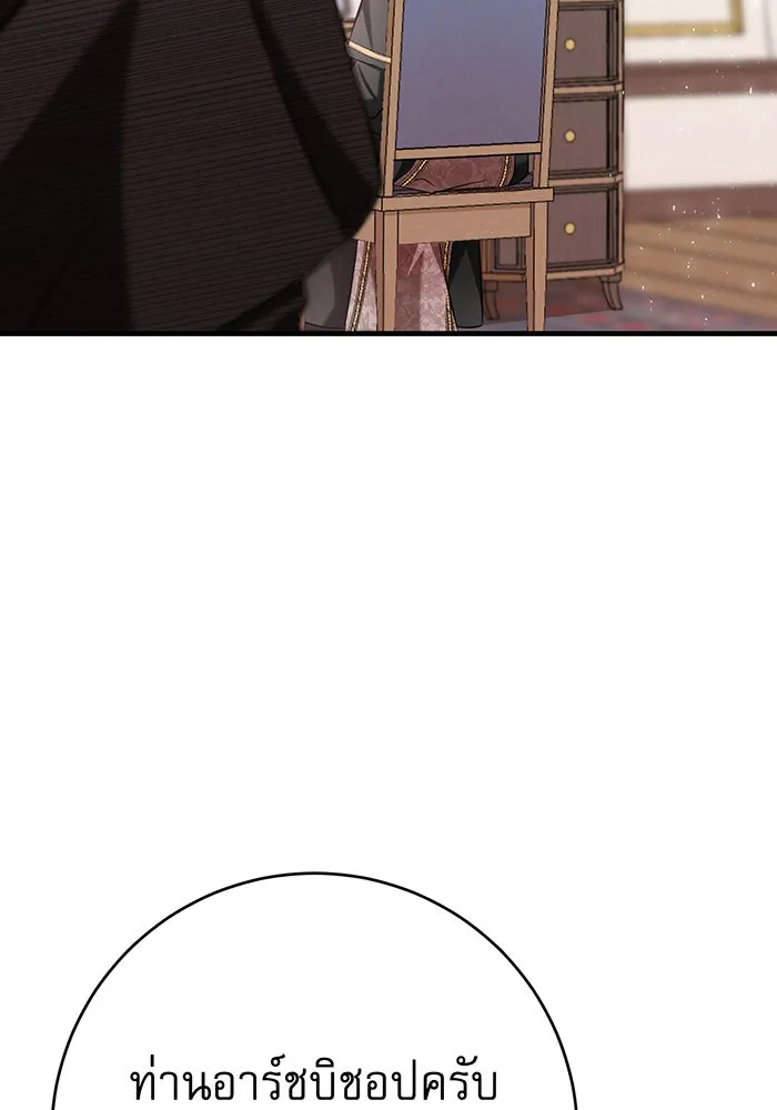 นางร้ายที่ไหนจะมีคุณธรรม ตอนที่ 127 รูปที่ 2