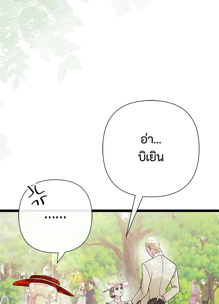 องค์ชายผู้อื้อฉาว ตอนที่ 90 รูปที่ 14