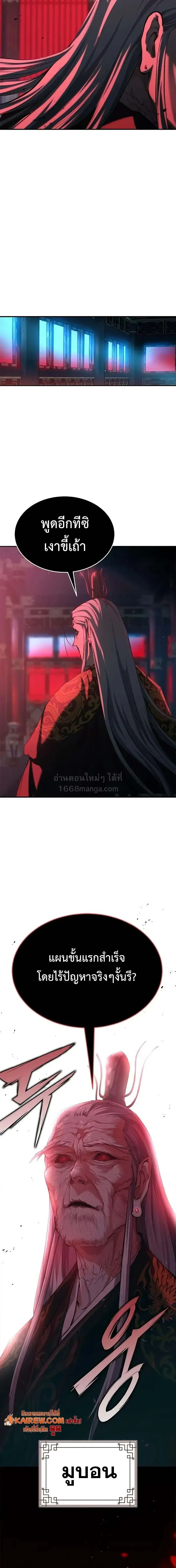 Murim Psychopath จอมมารคล_งแห_งย_ทธภพ ตอนที่ ตอนที่ 32 รูปที่ 31