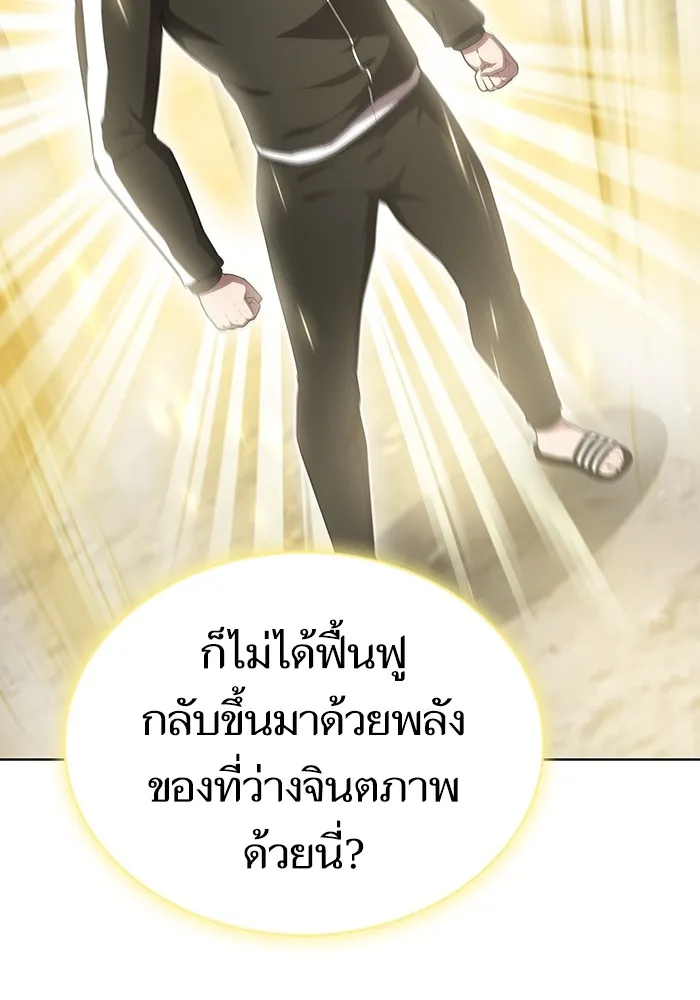 ผู้เล่นขั้นเทพแห่งหอคอยฝึกสอน ตอนที่ 150 รูปที่ 74