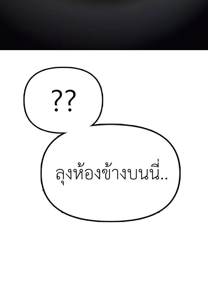 ผู้กล้าฝ่าวันสิ้นโลก ตอนที่ 1 กลิ่นขอทาน รูปที่ 277