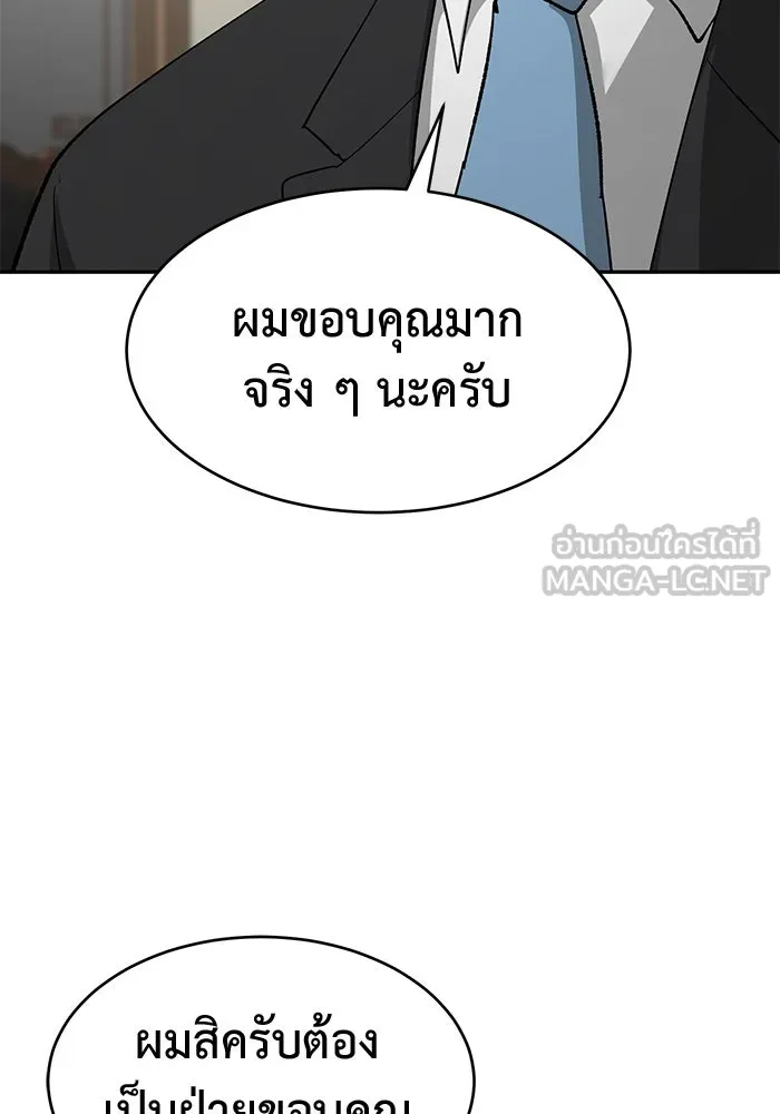 การกลับมาของทรราชวันสิ้นโลก ตอนที่ 26 รูปที่ 54