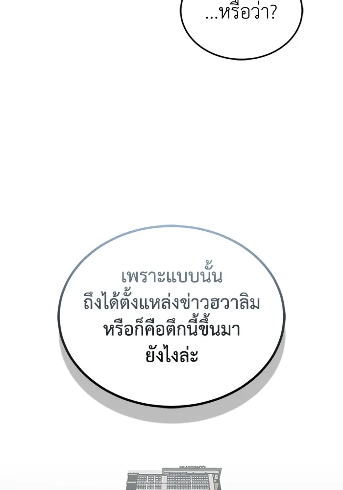 อัจฉริยะนอกคอก ตอนที่ 63 รูปที่ 26