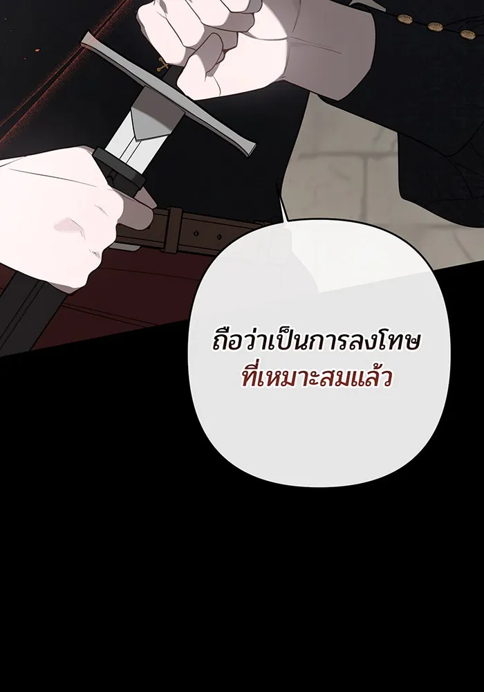 หนูน้อยทรราช ตอนที่ 70 รูปที่ 92