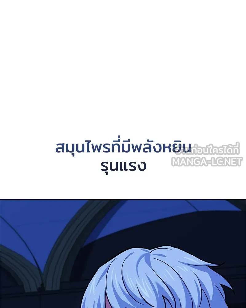 เจ้าชายแผนโบราณ ตอนที่ 20 รูปที่ 96