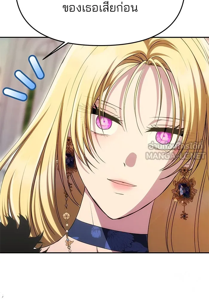 เกมรักจับสามี ตอนที่ 36 รูปที่ 111