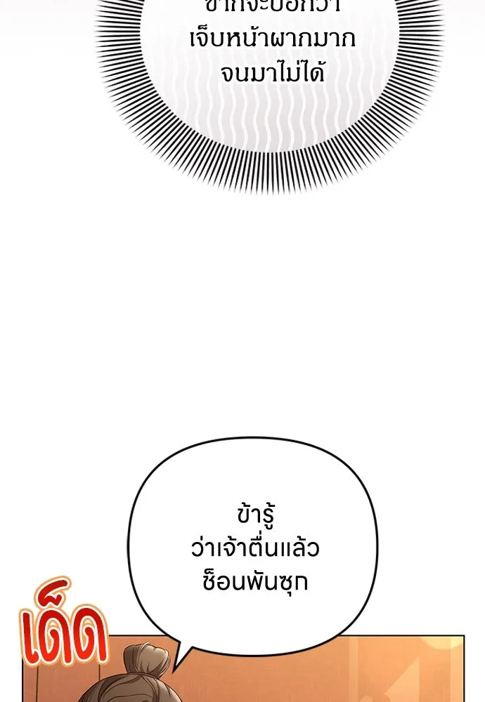 ข้าเนี่ยนะเป็นพระสนม ตอนที่ 75 ต่อให้ข้าจะเป็นแบบไหนก็รักข้าห รูปที่ 8