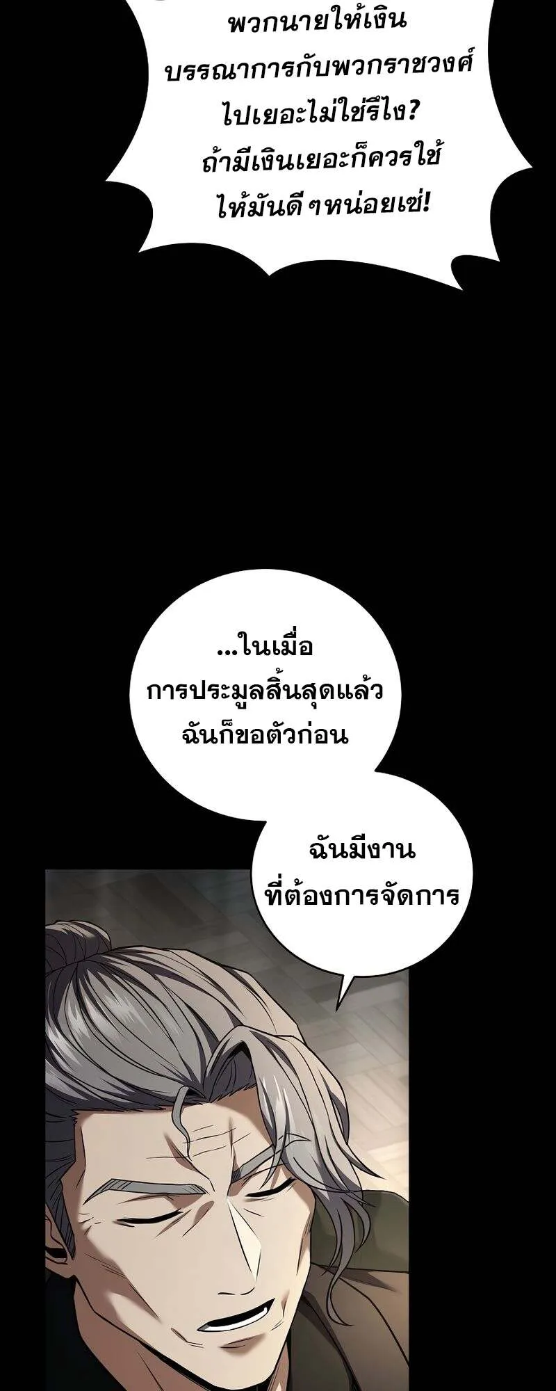 Return of the Frozen Player ตอนที่ ตอนที่ 151 รูปที่ 15