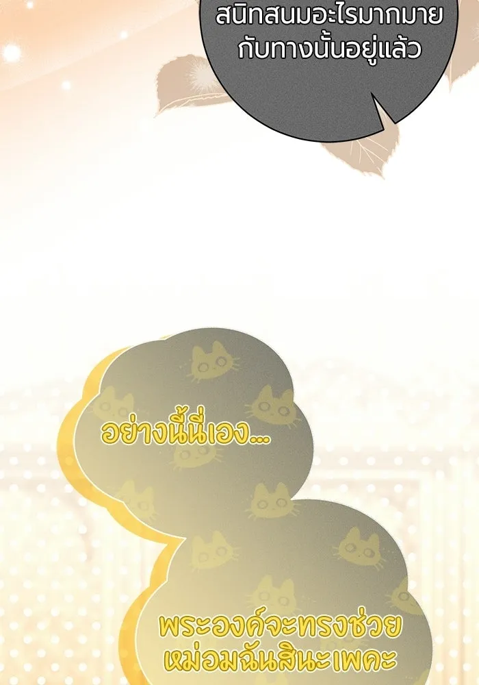 แด่ดยุกผู้สมบูรณ์แบบ ตอนที่ 18 รูปที่ 46