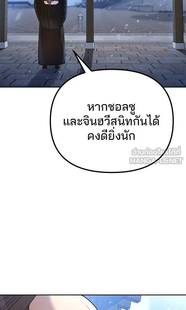 พอแล้วขันที อยากมีเจ้าโลก ตอนที่ 2 รูปที่ 114