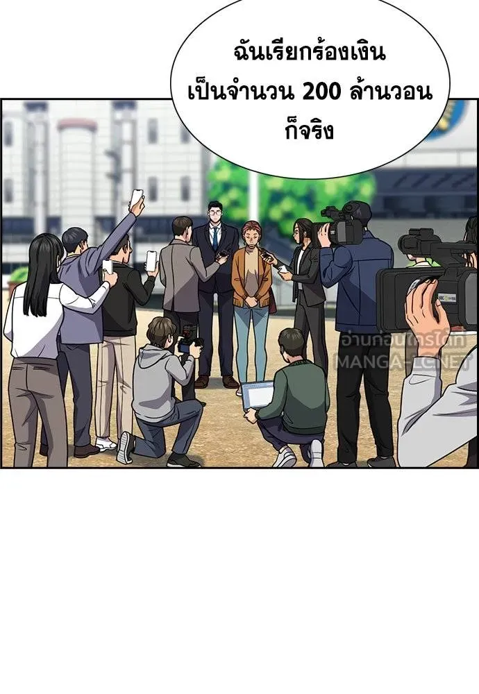 การศึกษาที่แท้จริง ตอนที่ 194 รูปที่ 50