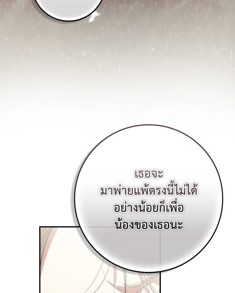ดัชเชสเชลย ตอนที่ 60 รูปที่ 106