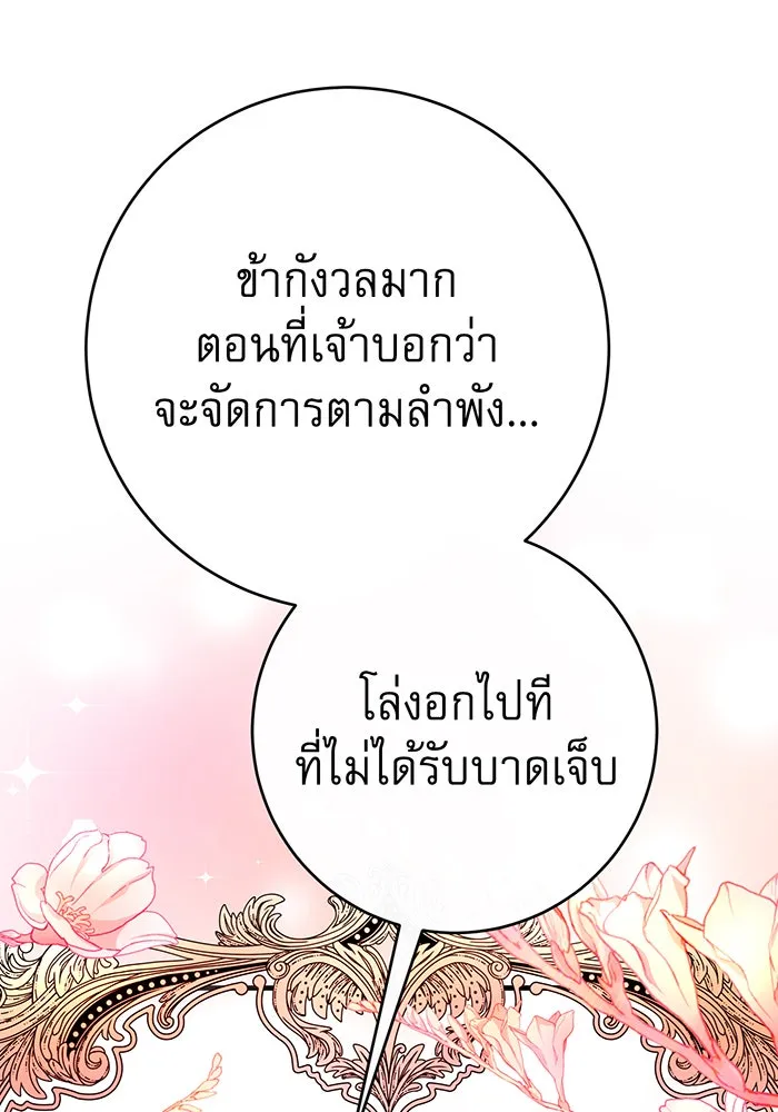 นางร้ายที่ไหนจะมีคุณธรรม ตอนที่ 112 รูปที่ 137