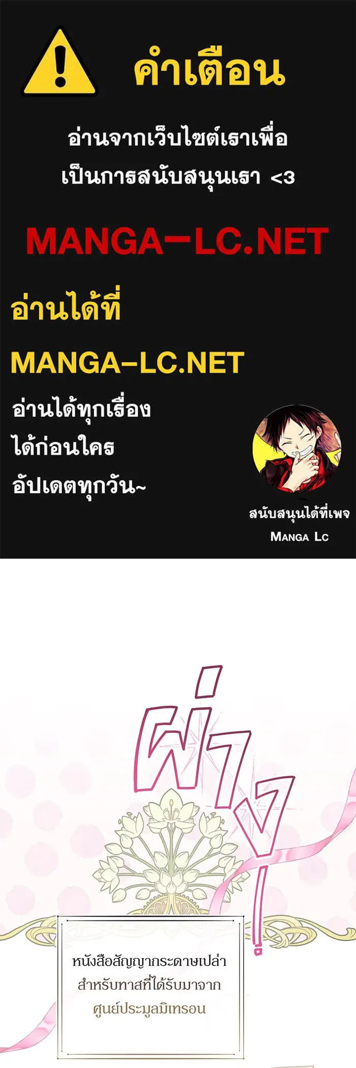 หนูน้อยทรราช ตอนที่ 66 รูปที่ 1