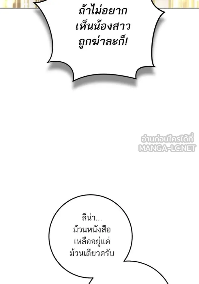 ทางหลุดพ้นของ ตอนที่ 86 รูปที่ 79