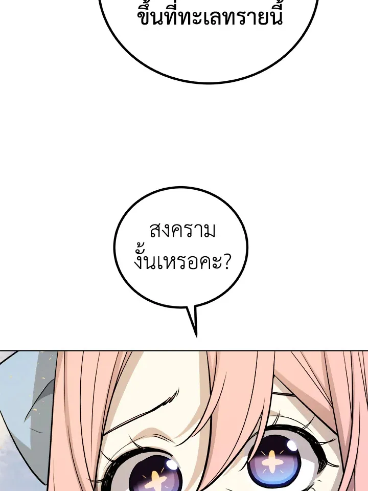 Overpowered Sword ตอนที่ ตอนที่ 122 รูปที่ 4