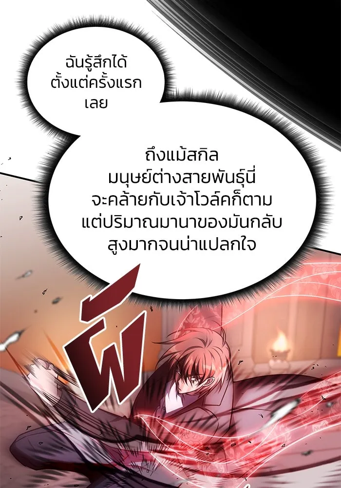 ฮีลเลอร์ตัวพ่อขอฟาดเรียบ ตอนที่ 14 รูปที่ 73