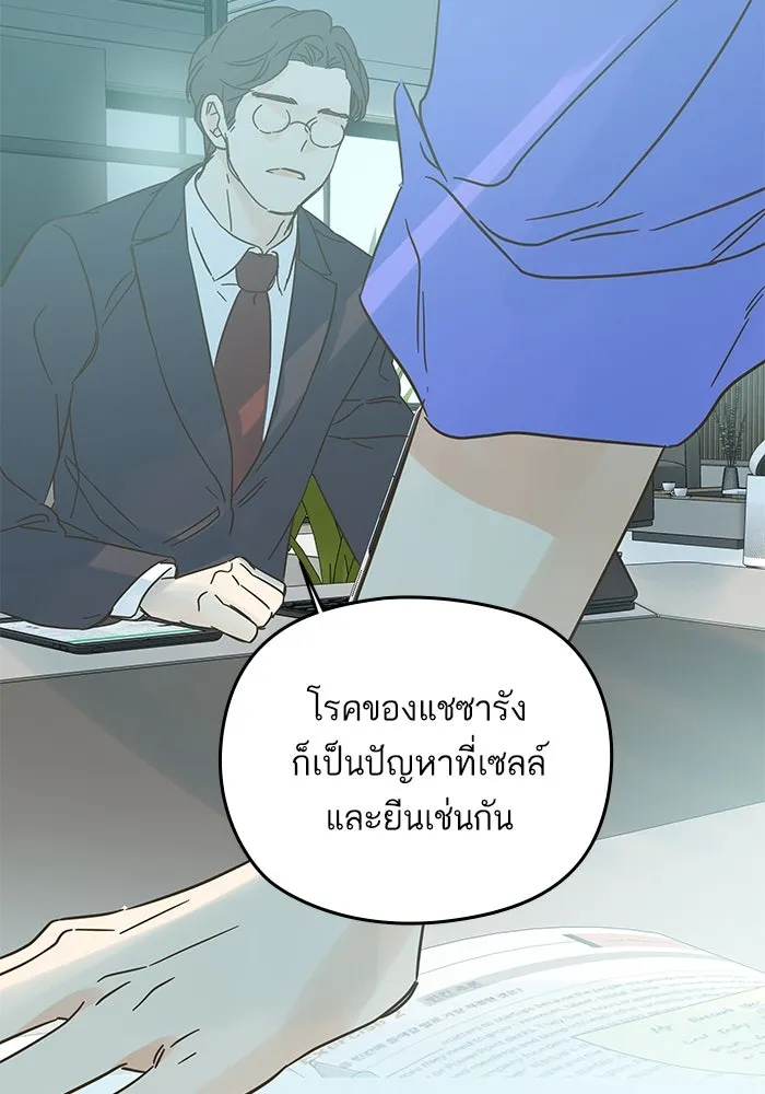 ฉันมันร้าย หรือเพราะโลกไม่น่ารัก ตอนที่ 180 รูปที่ 13