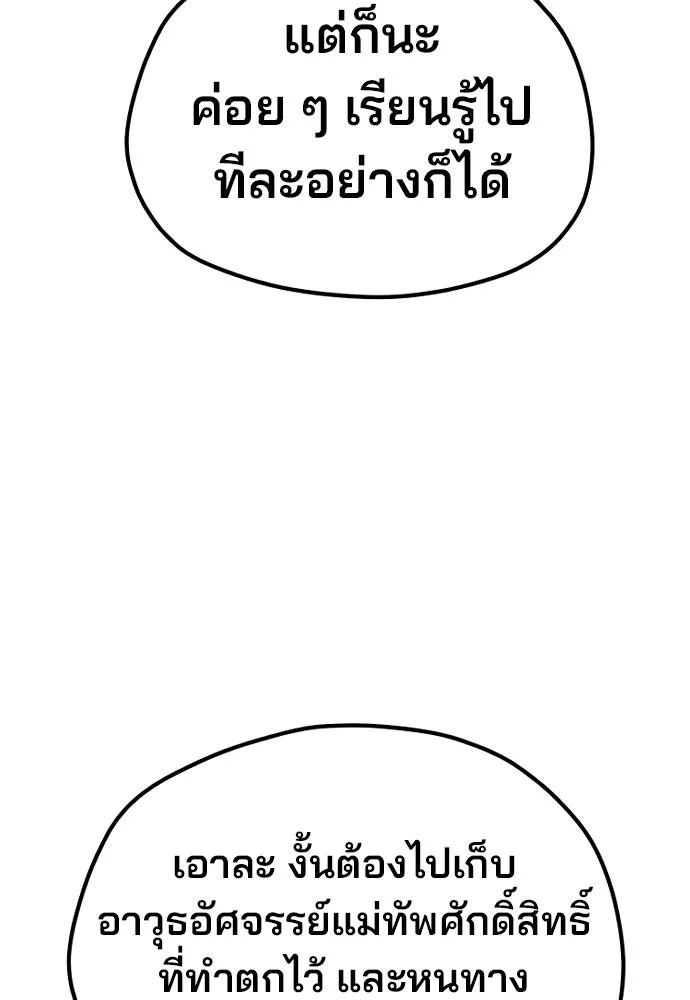 เส้นทางสู่เทพมาร ตอนที่ 130 รูปที่ 140