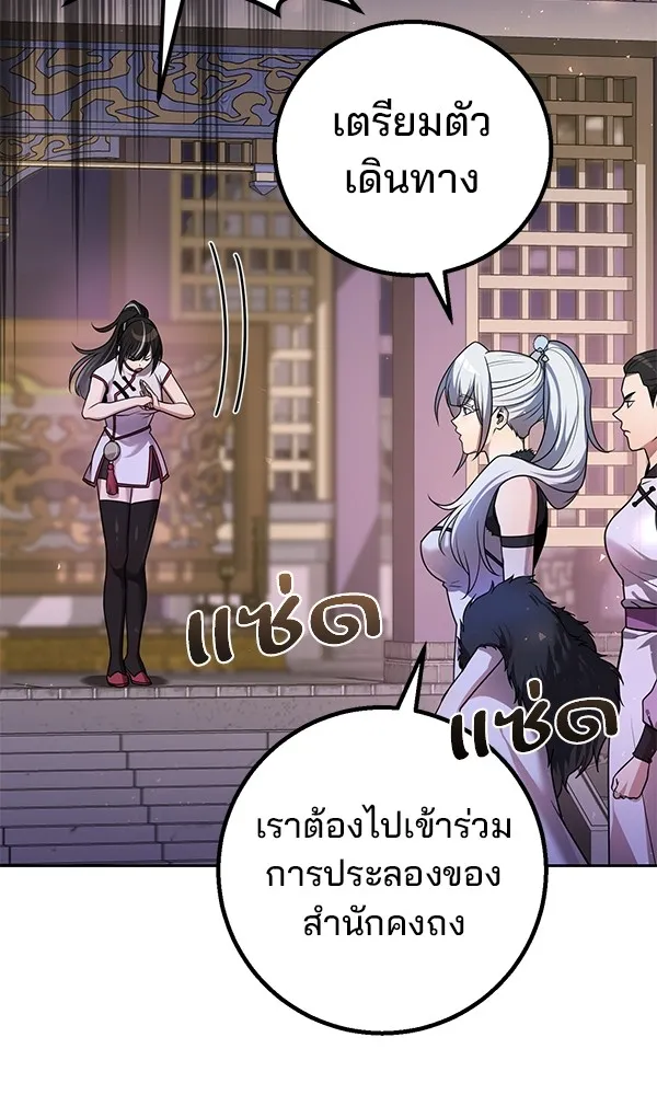 พอแล้วขันที อยากมีเจ้าโลก ตอนที่ 27 รูปที่ 116