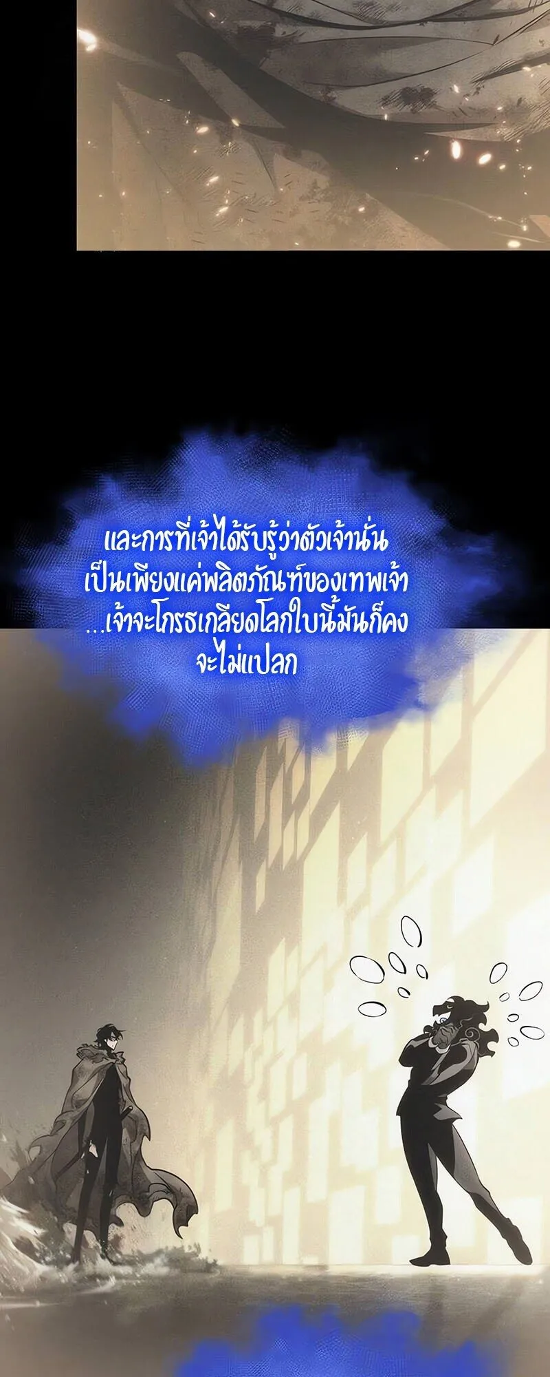 The World After the end โลกหล_งการล_มสลาย ตอนที่ ตอนที่ 188 รูปที่ 35