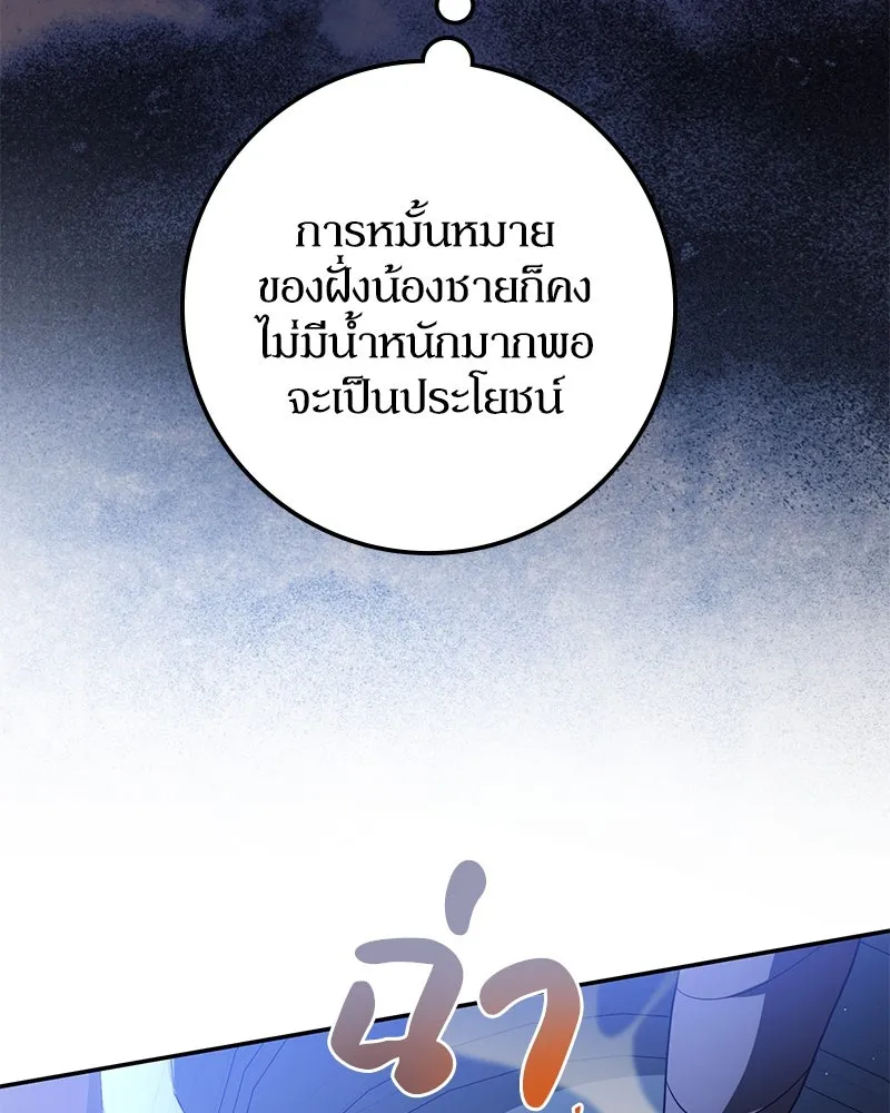 ดัชเชสเชลย ตอนที่ 35 รูปที่ 92