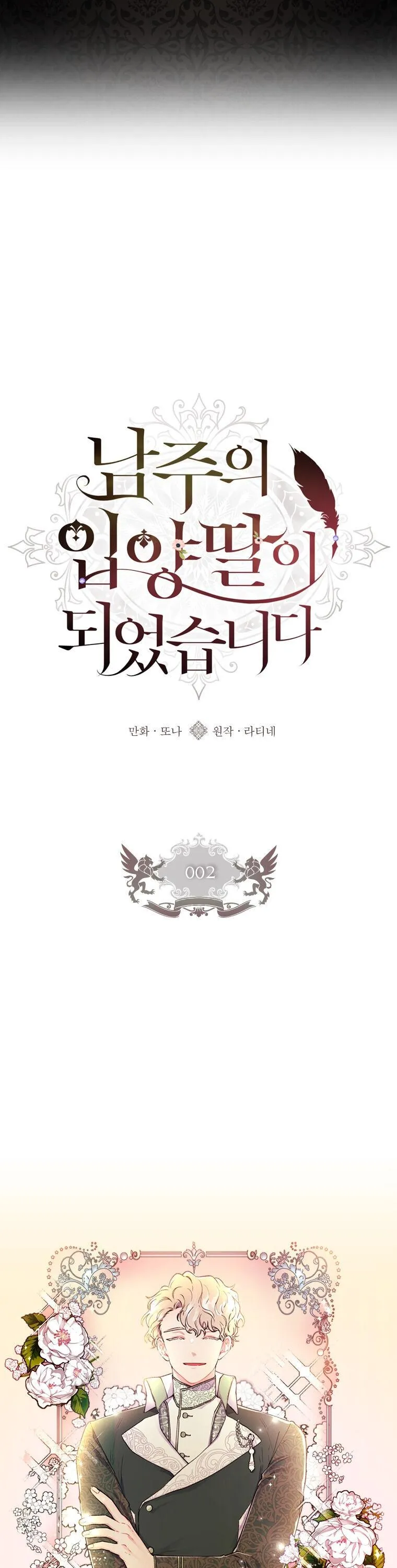 I Became the Male Lead_s Adopted Daughter ฉ_นกลายเป_นล_กสาวบ_ญธรรมของท_านดย_ก ตอนที่ ตอนที่ 2 รูปที่ 5