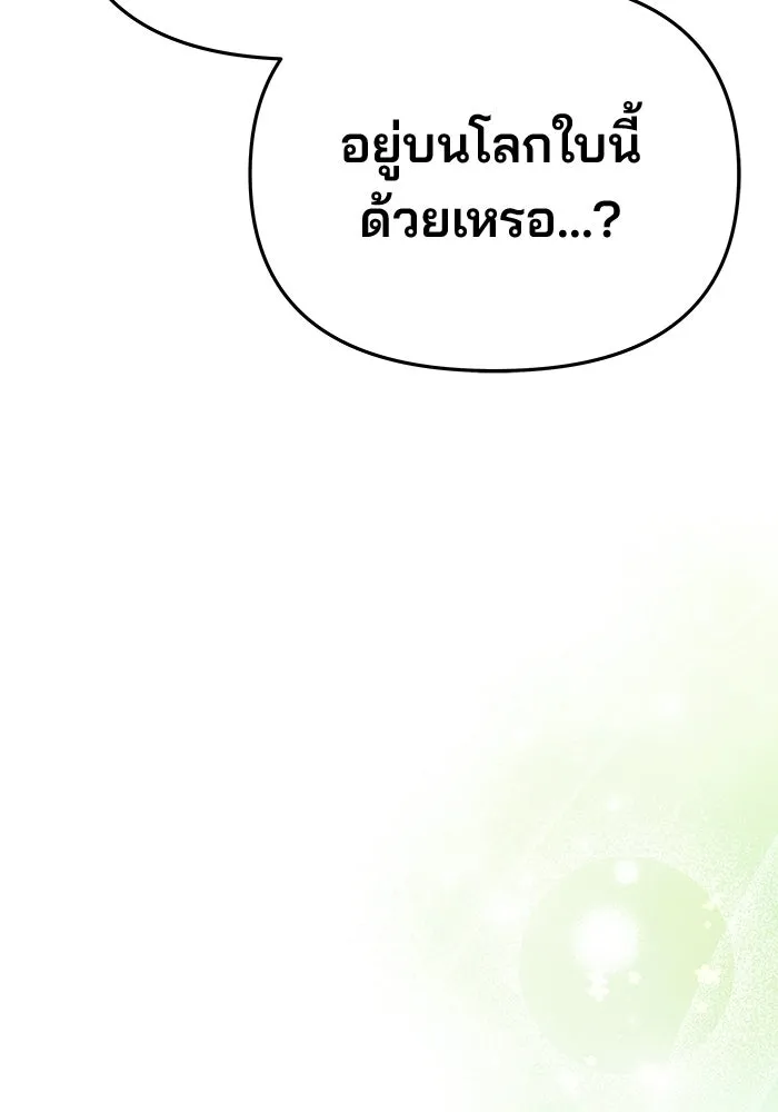 เกมรักจับสามี ตอนที่ 76 รูปที่ 116