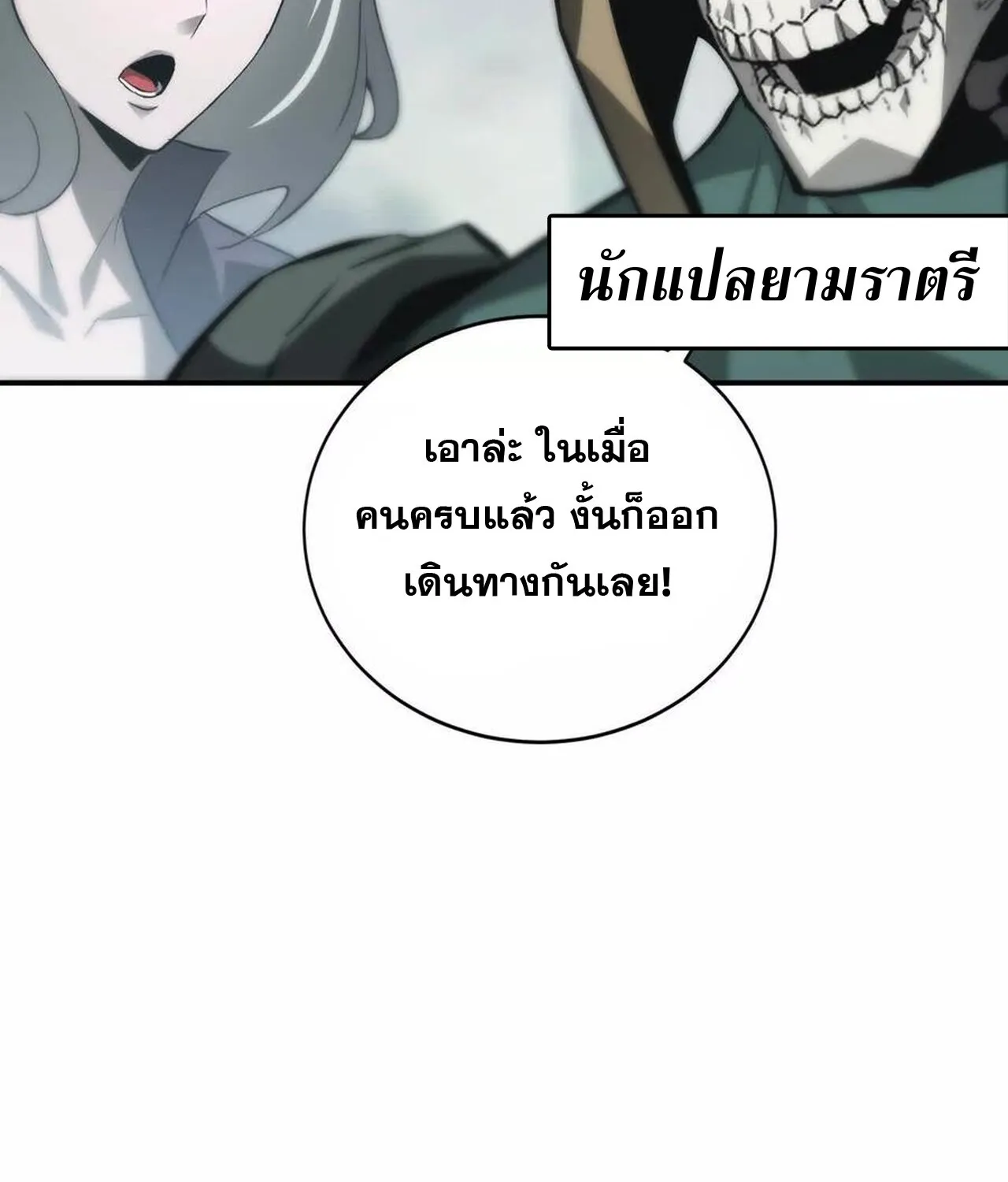 Unparalleled in the Online Gaming World ยอดคน ณ โลกออนไลน_ ตอนที่ ตอนที่ 35 รูปที่ 141