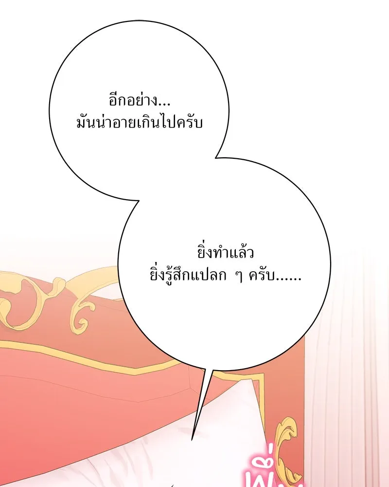 แด่ความเกลียดชัง ตอนที่ ตอนพิเศษ 1 รูปที่ 85