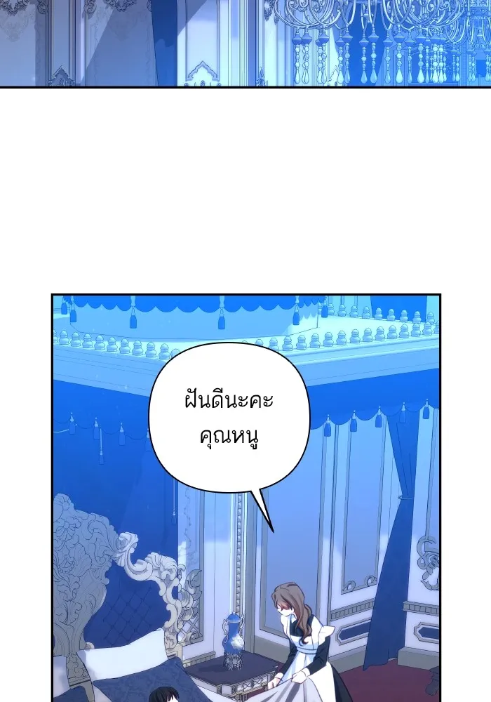 บุตรสาวของดยุกปีศาจ ตอนที่ 87 รูปที่ 34