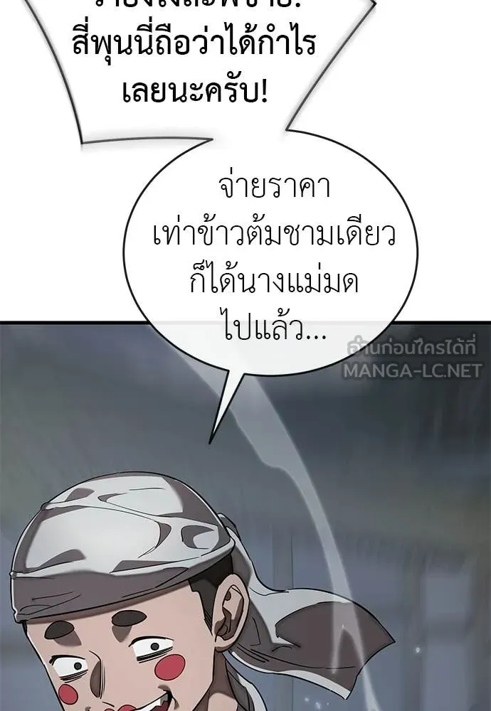 ยมราชลงทัณฑ์ ตอนที่ 118 รูปที่ 174