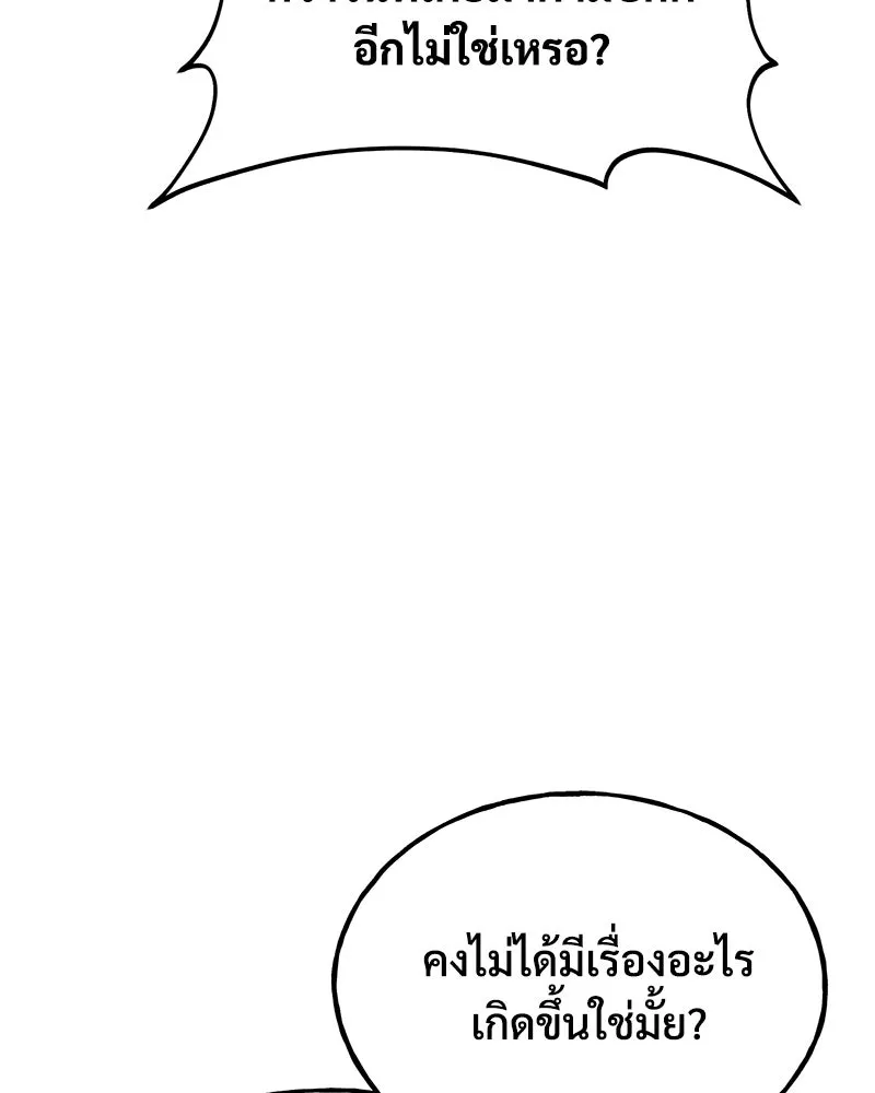 ปลูกผักพิชิตหอคอย ตอนที่ 33 รูปที่ 118