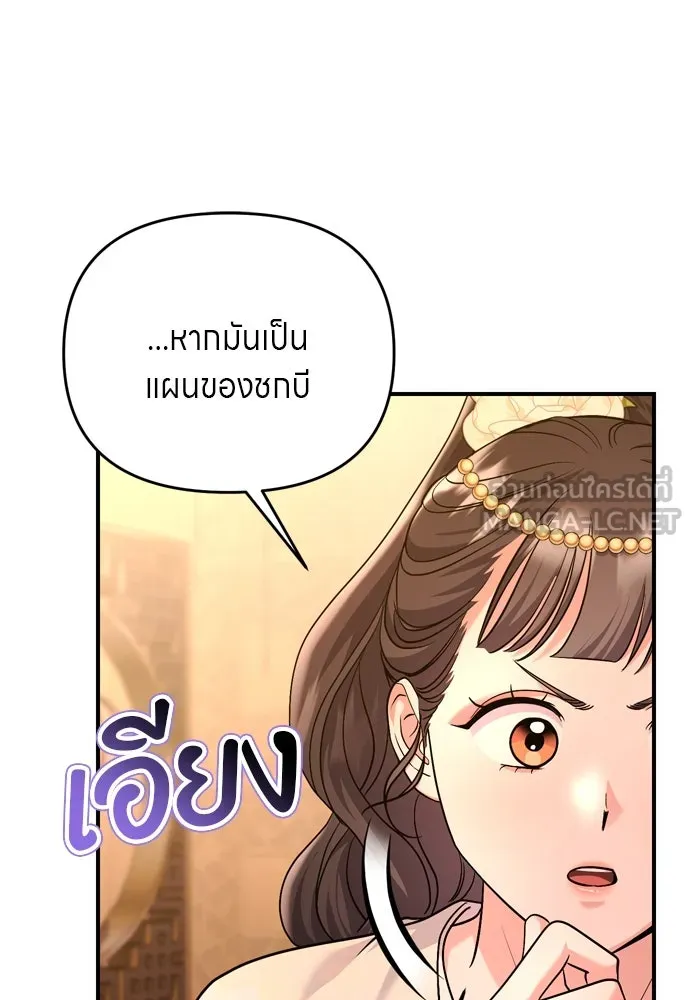 ข้าเนี่ยนะเป็นพระสนม ตอนที่ 60 ความวุ่นวายของหน้ากากสีขาว รูปที่ 126