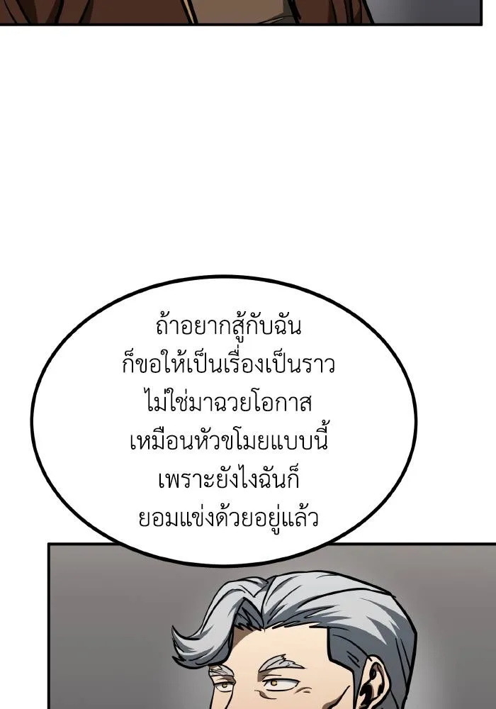 ราชาแห่งอ็อกทากอน ตอนที่ 54 รูปที่ 25