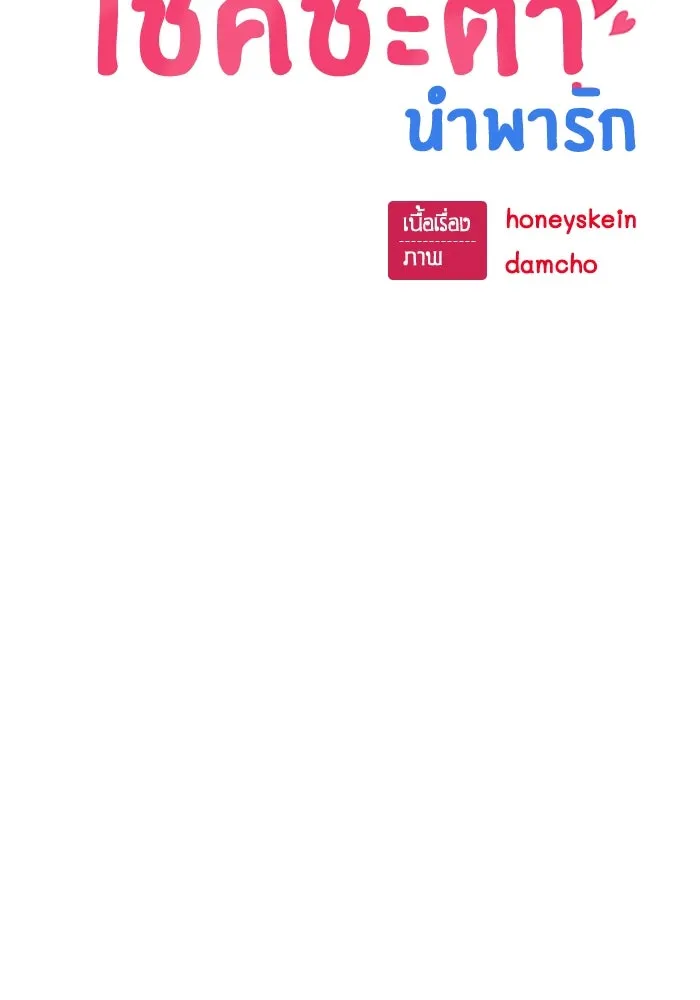 โชคชะตานำพารัก ตอนที่ 117 เมื่อมีความรัก รูปที่ 17