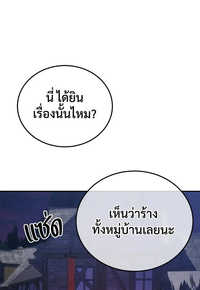 ผู้พิทักษ์เถื่อนแห่งยุคกลาง ตอนที่ 3 รูปที่ 120