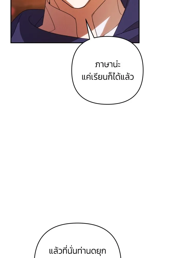 ฉันจะจีบท่านดยุกแดนเหนือ ตอนที่ 81 รูปที่ 92
