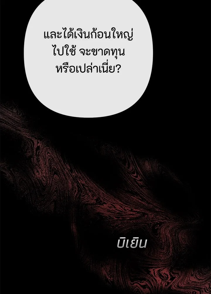 องค์ชายผู้อื้อฉาว ตอนที่ 90 รูปที่ 139