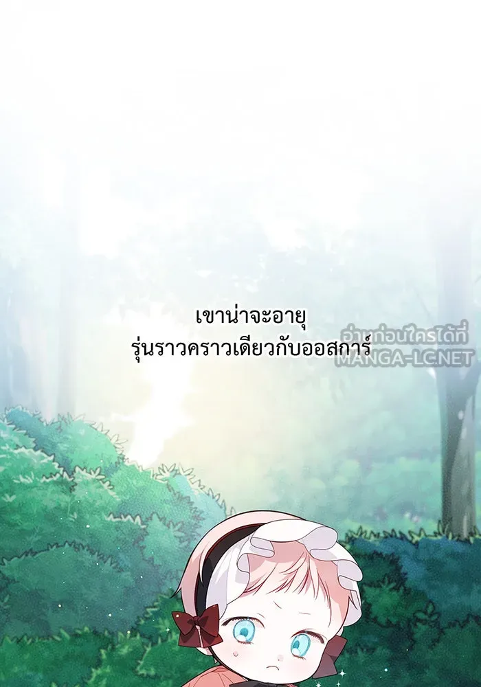 หนูน้อยทรราช ตอนที่ 12 รูปที่ 15