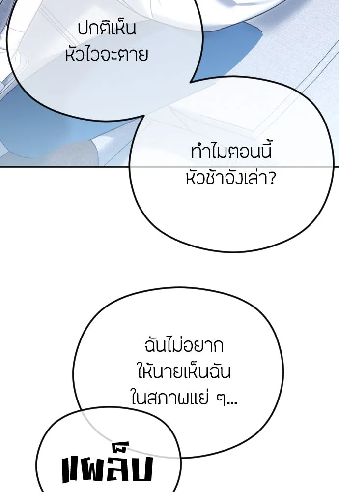 วิธีหนีตายจากนิยายโรคจิต ตอนที่ 79 รูปที่ 53