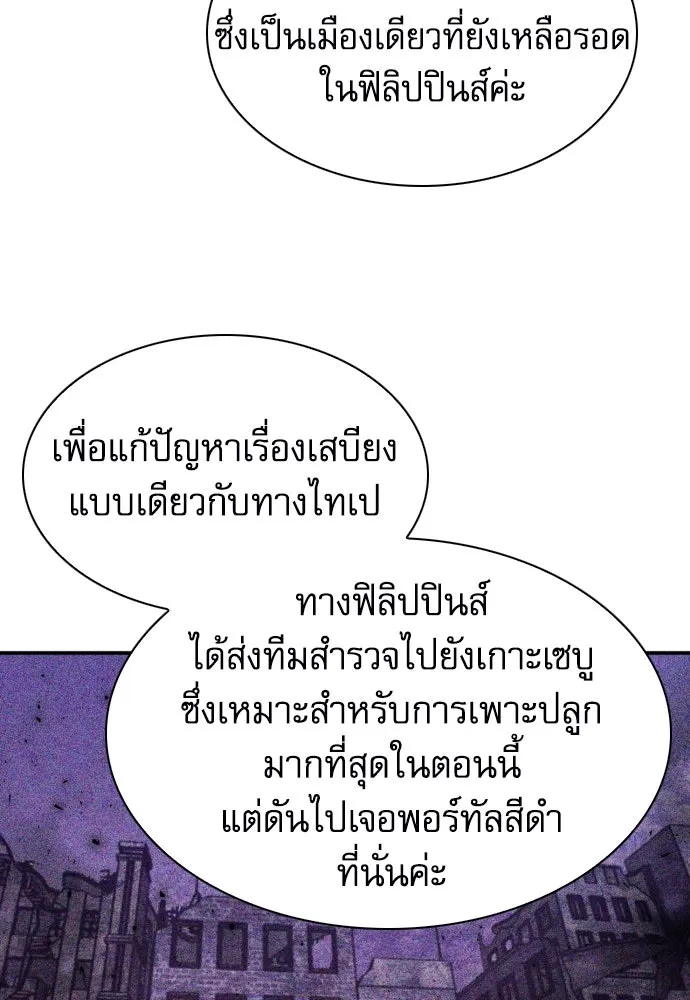 ดรูอิดแห่งสถานีโซล ตอนที่ 176 รูปที่ 20