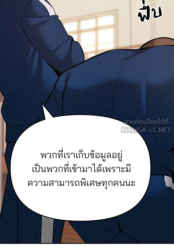 เลวฟาดเลว ตอนที่ 41 รูปที่ 18