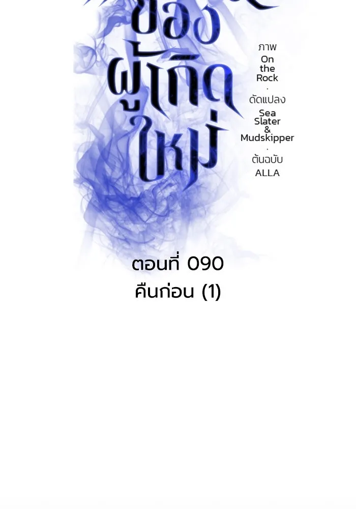 การแข่งขันของผู้เกิดใหม่ ตอนที่ 90 รูปที่ 25