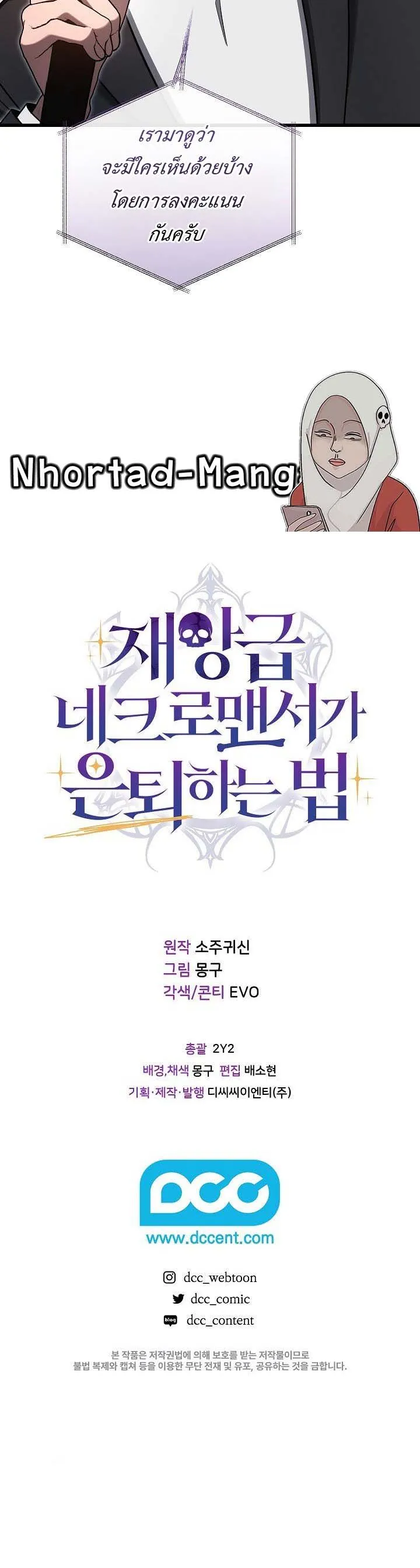 How to Retire as a Disaster Necromancer แผนเกษ_ยณใหม_ของเนโครแมนเซอร_ ตอนที่ ตอนที่ 18 รูปที่ 40