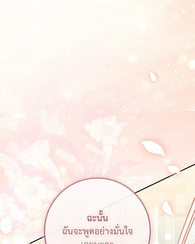 ดัชเชสเชลย ตอนที่ 43 รูปที่ 53