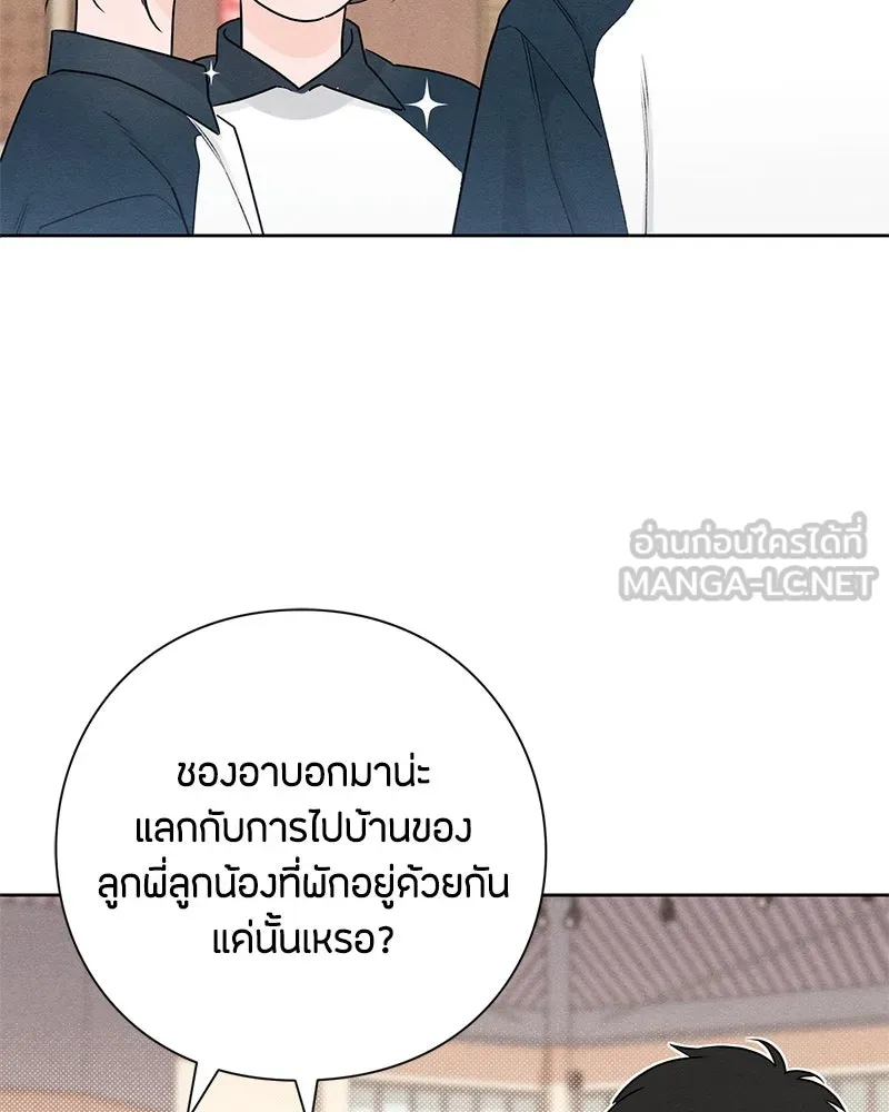 เป็นวัยรุ่นมันเหนื่อย ตอนที่ 45 รูปที่ 39