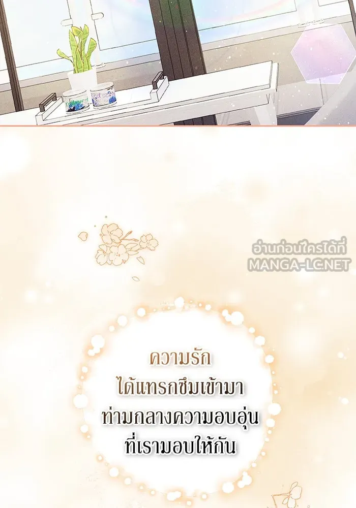ละลายรักให้ล้นใจ ตอนที่ 80 (ตอนจบ) รูปที่ 114