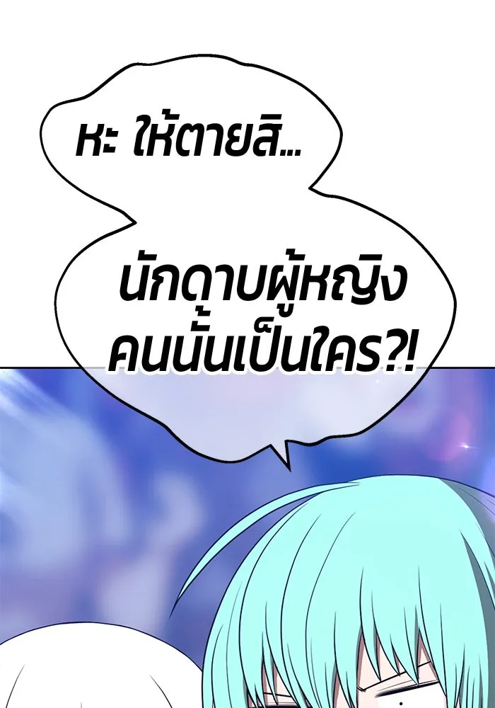 +99 ท่อนไม้พร้อมบวก ตอนที่ 36 ผู้เล่นในตำนาน รูปที่ 242